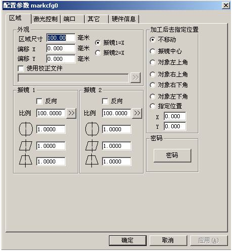 激光打标机区域参数设置  第1张