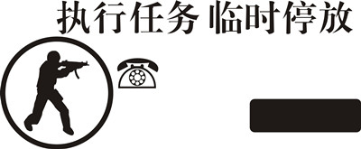 【挪车牌】激光打标机挪车牌矢量图模板171个下载地址