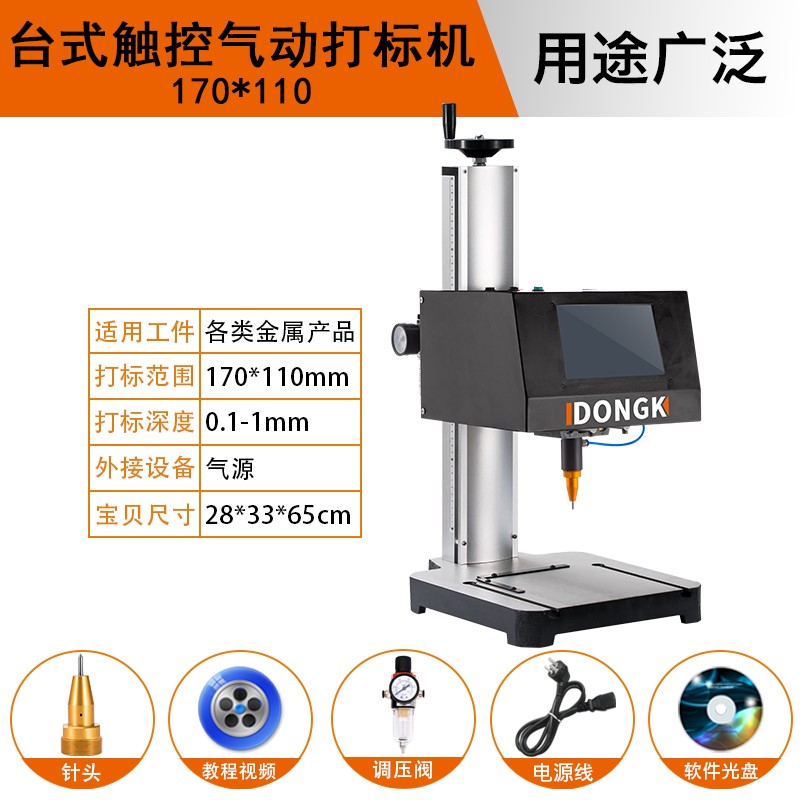 气动打标机(便携式激光打标机)  第1张